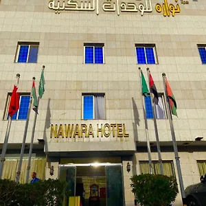 نوارة خنشليلة شقة