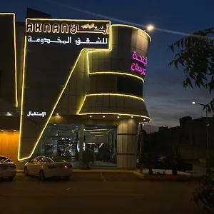 أكنان للأجنحة الفندقية شقة